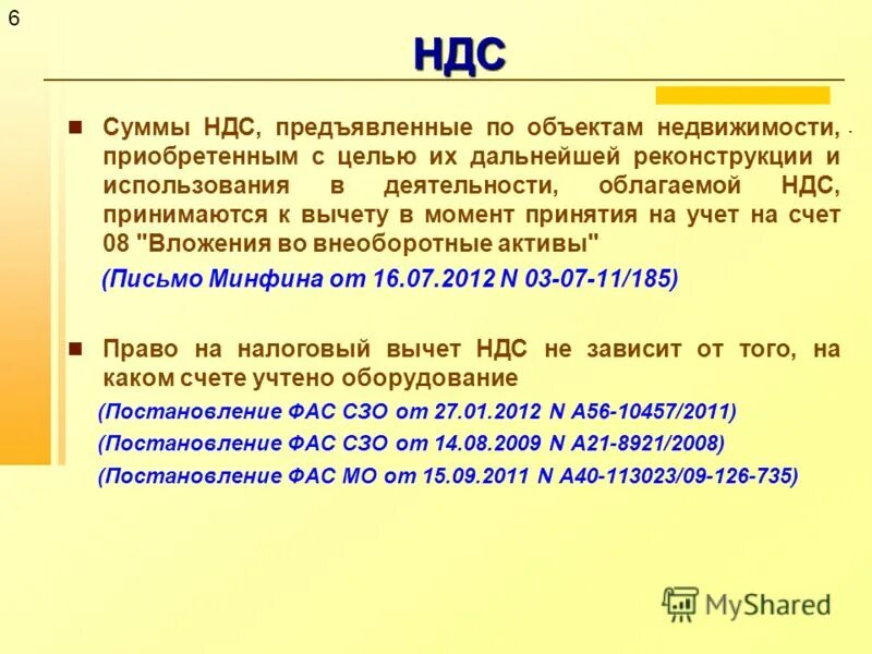 Предъявлена к вычету сумма ндс. НДС. Что такое НДС простыми словами.