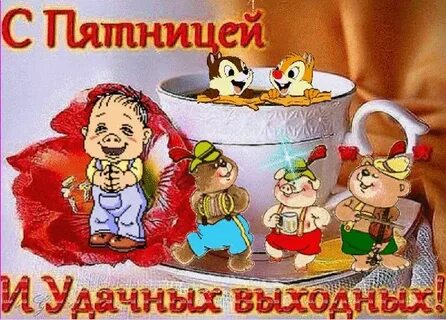 Анимашка пятница