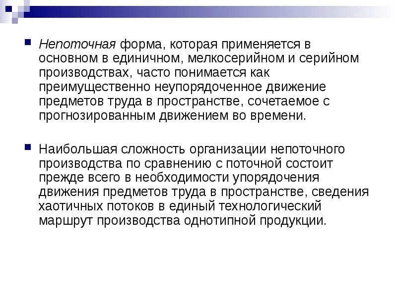 В ходе производства используются. В ходе производства используются. Области производства шпона. Типы производства единичное серийное массовое. Недостатки непоточного производства.