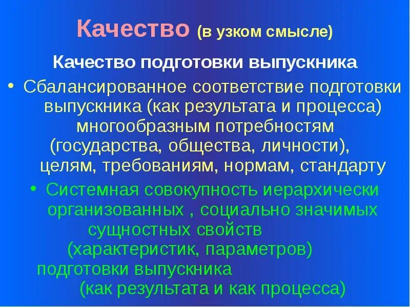 Модели подготовки выпускника по географии. Текст про качества