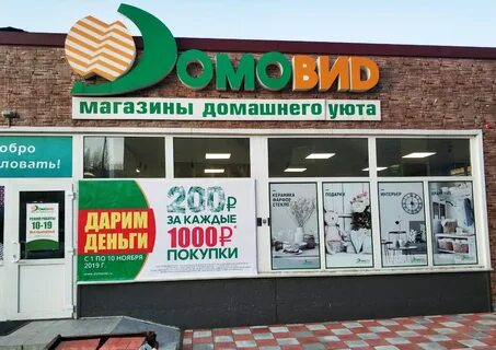 Домовид владивосток