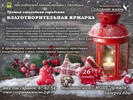 Помощь в декабре