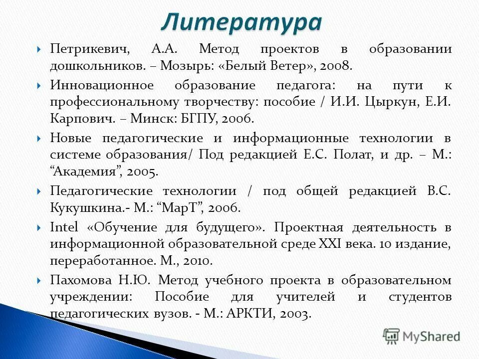 Пахомова метод учебного проекта в образовательном учреждении