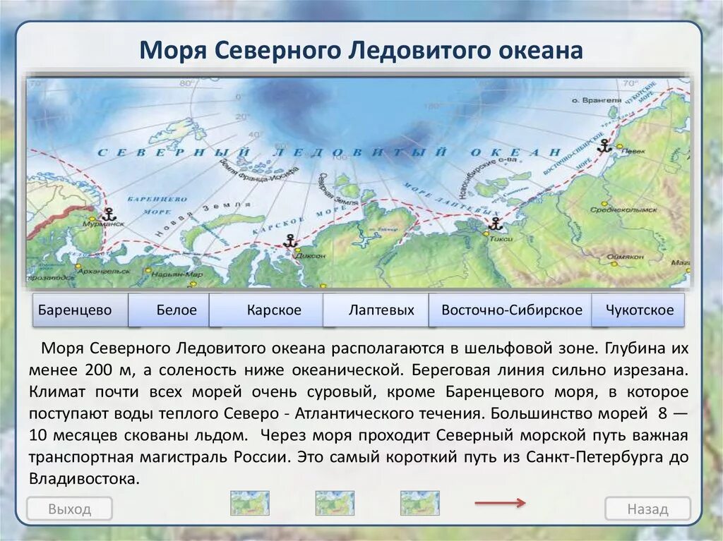 Ледовитый океан моря список