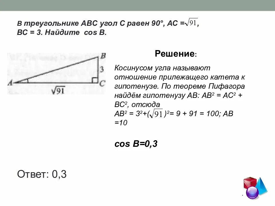 Дано угол с равен 8. В треугольнике АВС угол с равен 90 градусов. В прямоугольном треугольнике ABC угол с равен 90. В треугольнике АВС угол с равен 90 вс. Треугольник АВС угол с 90 градусов.