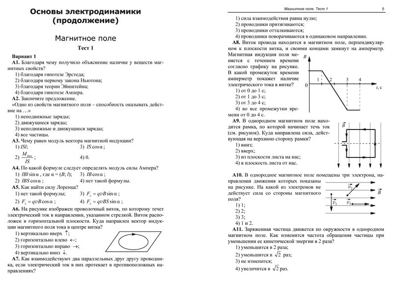 Контрольная по физике 10 11 класс. Тесты по физике 10 класс с ответами Мякишев. Физика Губанов 10 класс контрольные работы. Физика лабораторные работы контрольные задания 11 класс Губанов. Тест по теме электродинамика 10 класс с ответами.