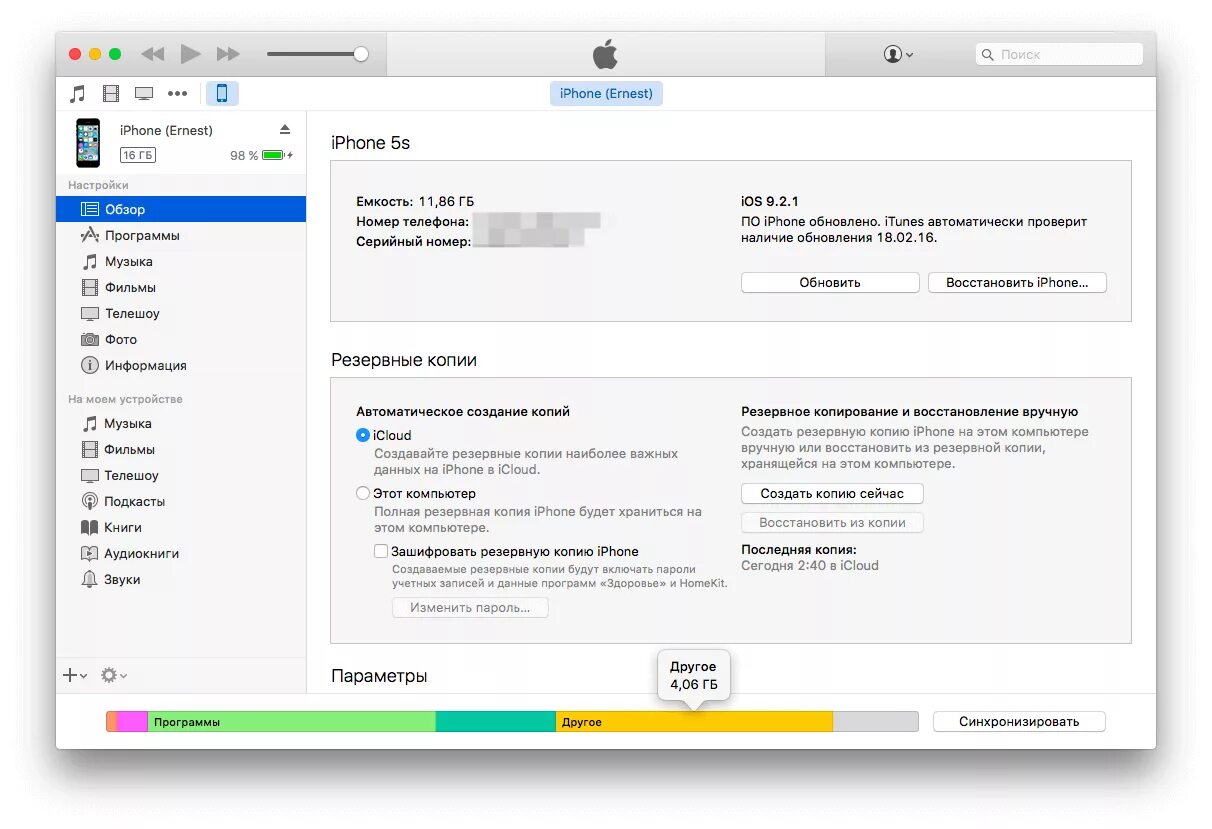 Резервная копия iphone в ITUNES. Системные данные на айфоне. Память айфона в ITUNES. Программы и данные на айфоне. Резервная копия iphone через itunes