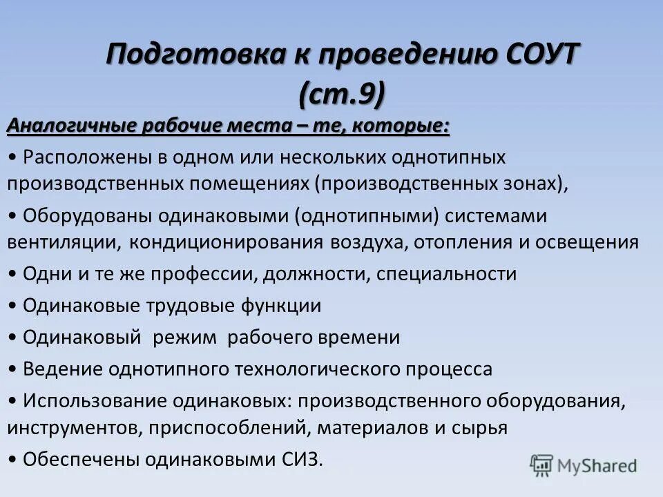 Что не является признаком аналогичности рабочих. Что не является признаком аналогичности рабочих