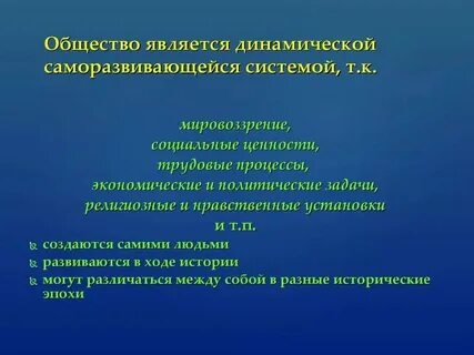 2 общество статичная саморазвивающаяся система