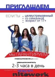 Подработка для студентов стерлитамак