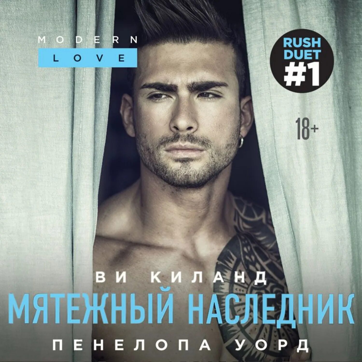 Моя прекрасная ошибка книга. ) {modlвкипу} /эксмо/. Книга снобов. Киланд ви уорд пенелопа – мой породистый британец. Ви киланд аудиокниги.