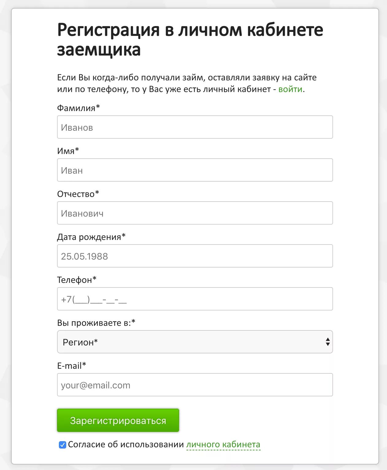 Личный кабинет регистрация. Регистрация личного кабинета. Регистрация в личном кабиене. Регистрация в личном кабинете.