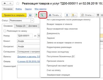 Как оформить реализацию