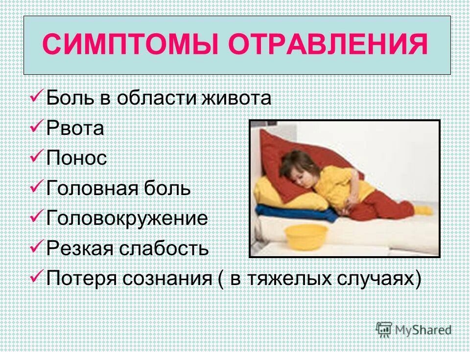 Симптомы отравления. Симптомы отравления у ребенка. Рвота и понос и понос понос