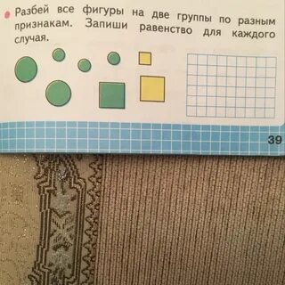 Составь 5 по разному