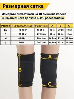 Размер наколенников таблица