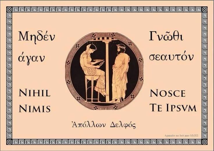 Само на греческом. Познай самого себя на греческом. Nosce te ipsum Познай самого себя. Nosce te ipsum храм Аполлона. Познай себя на латыни.