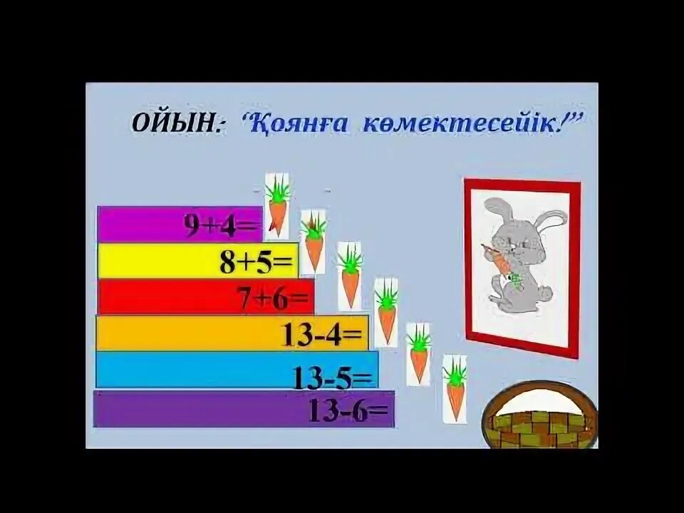 Математика 2 сынып 53. Математика 2 сынып 53