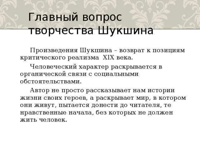 Авторская позиция в произведении чудик. Основные темы произведений Шукшина. Темы рассказов Шукшина. Шукшин Жанры произведений. Типы рассказов Шукшина.