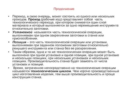 Операция установ переход
