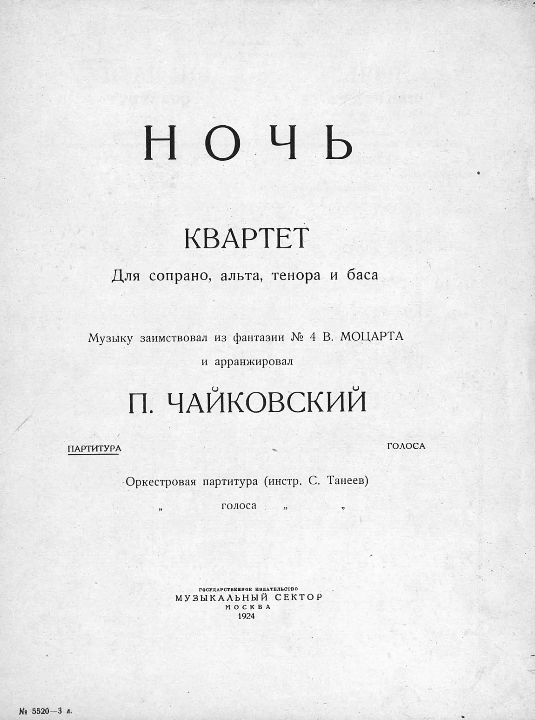 Произведение 1924 года. Книги Чайковского. Моцарт и Чайковский. Чайковский ю.в. "автопоэз". Книга Чайковский телефон.