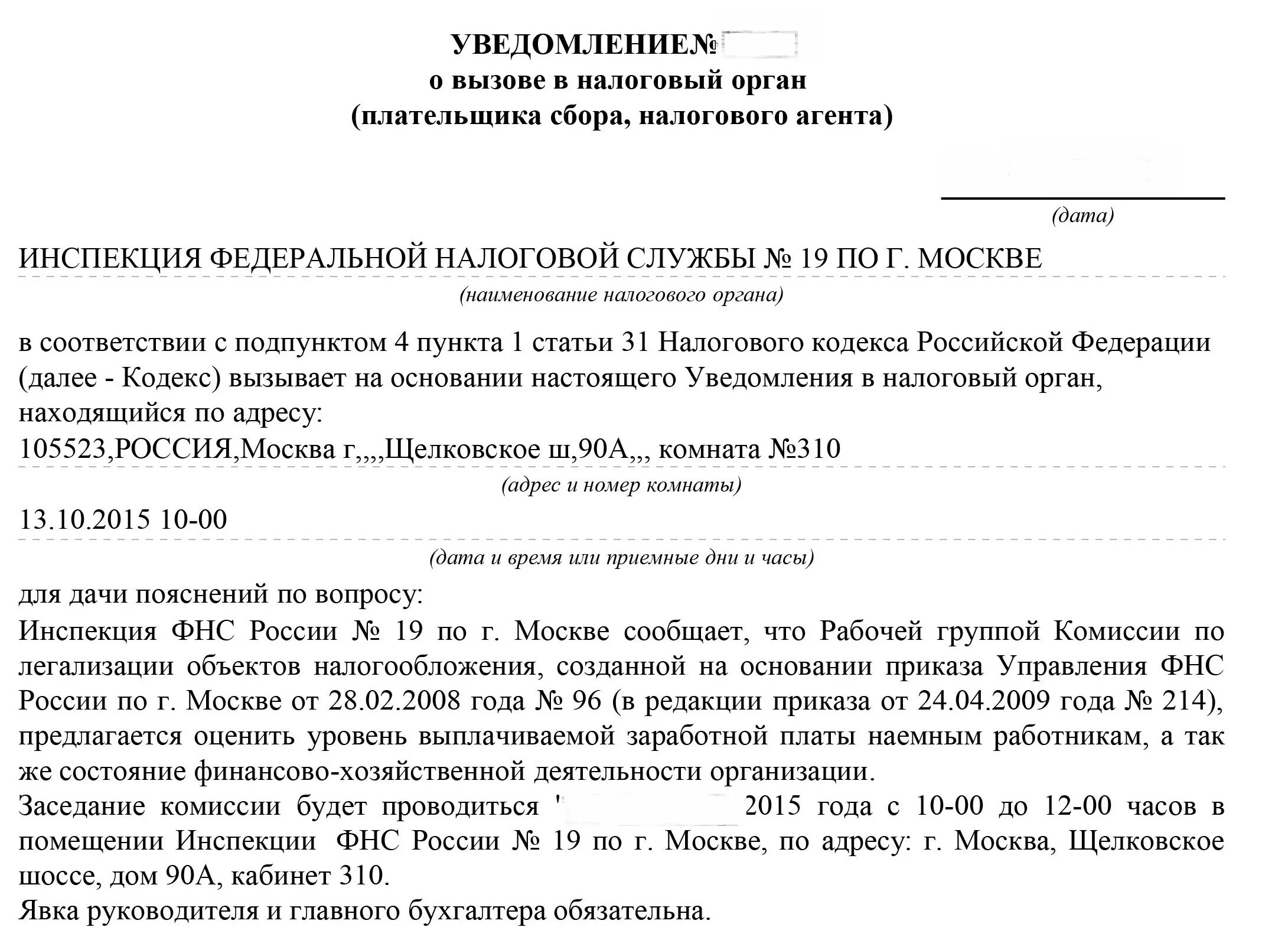 Вызов в налоговую для дачи пояснений. В ответ на уведомление о вызове в налоговый орган налогоплательщика. Ответ на уведомление о вызове налогоплательщика для дачи пояснений. Уведомление о вызове в налоговую для дачи пояснений. Вызов эксперта в суд для дачи пояснений