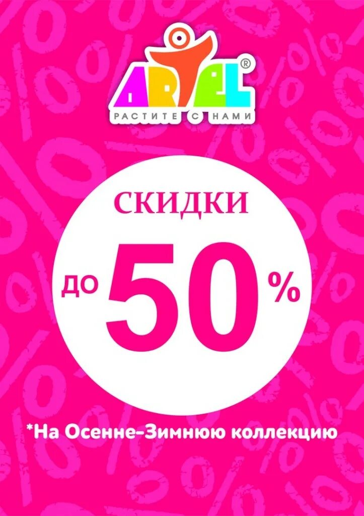 Детская 50 процентов