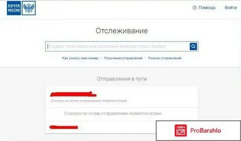Отследить посылку 66407594003146