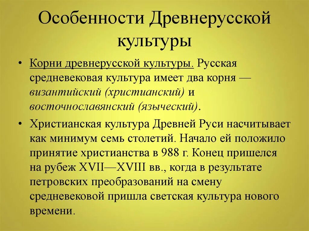 Особенности культуры древней Руси. Развитие культуры древней Руси. Особенносии культуры древней рус. Особенности древнерусской культуры.