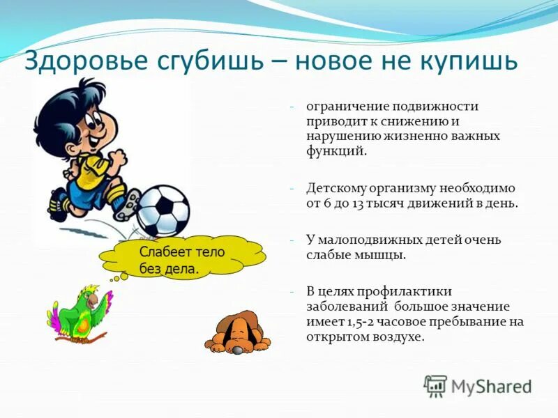 берегите здоровье. здоровье беречь смолоду. береги здоровье смолоду. береги здоровье смолоду картинки. берегите здоровье презентация.