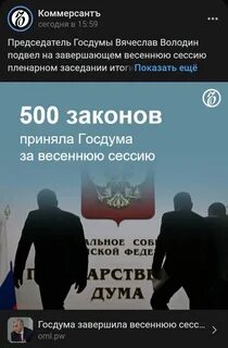 Госдума законы января