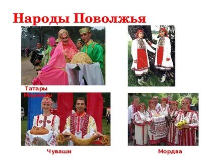 Татары и чуваши