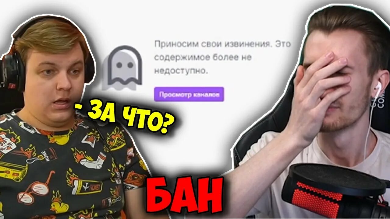 Пятерка твич. Пятерка твич стример. Бан ворды на твиче. Пятерку забанили на твиче. Пятерку забанили на твиче.