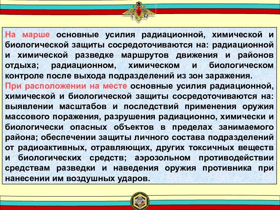 Выполнения нормативов по рхб защите. Выполнения нормативов по рхб защите