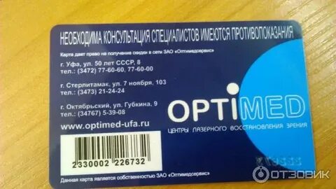 Оптимед октябрьский телефон