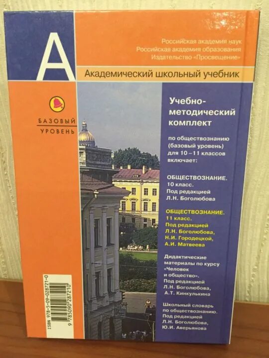 Боголюбов 11 класс базовый читать. Обществознание 11 класс. Обществознание 11 класс Боголюбов. Учебник Обществознание 11. Обществознание 11 класс учебник.