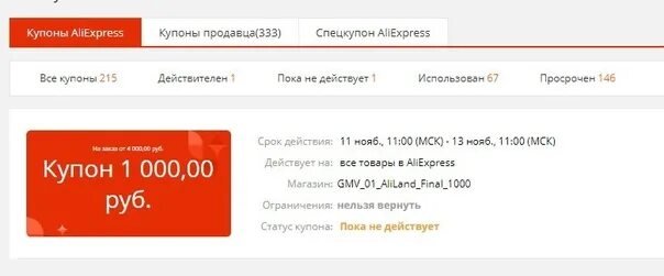 Code aliexpress vk com. Купоны АЛИЭКСПРЕСС 2022. Активные купоны ALIEXPRESS.