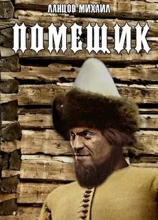 Хозяин дубравы
