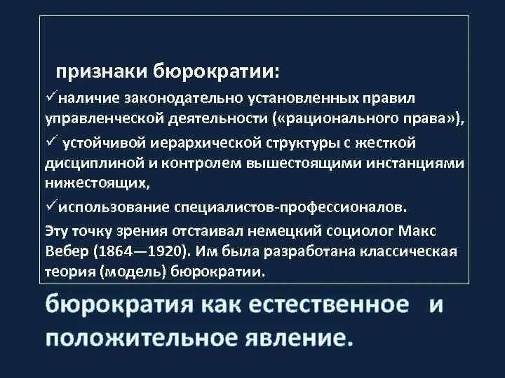 Что мы вкладываем в понятие «бюрократизм»? в социологии. Социальная опора сталинского режима. Патримониальная модель бюрократии. Пути борьбы с бюрократией. Слой партийно государственной бюрократии в ссср.