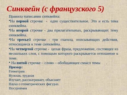 Составить синквейн на тему мама 2 класс