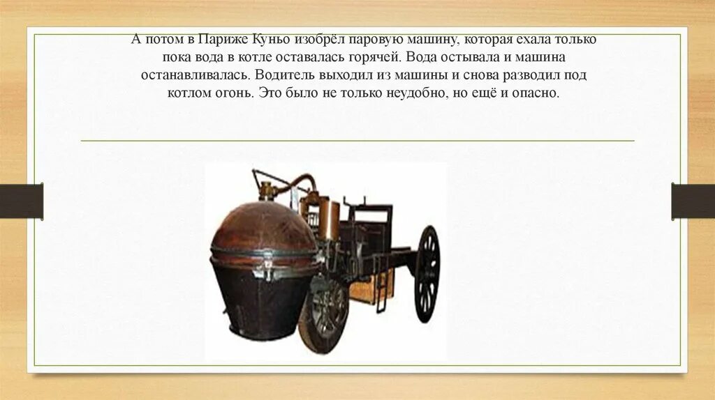 Кто изобрёл паровой автомобиль. Паровой автомобиль кто изобрел. Первый паровой автомобиль. Паровой автомобиль кто изобрел. Первый паровой автомобиль оливер эванс.