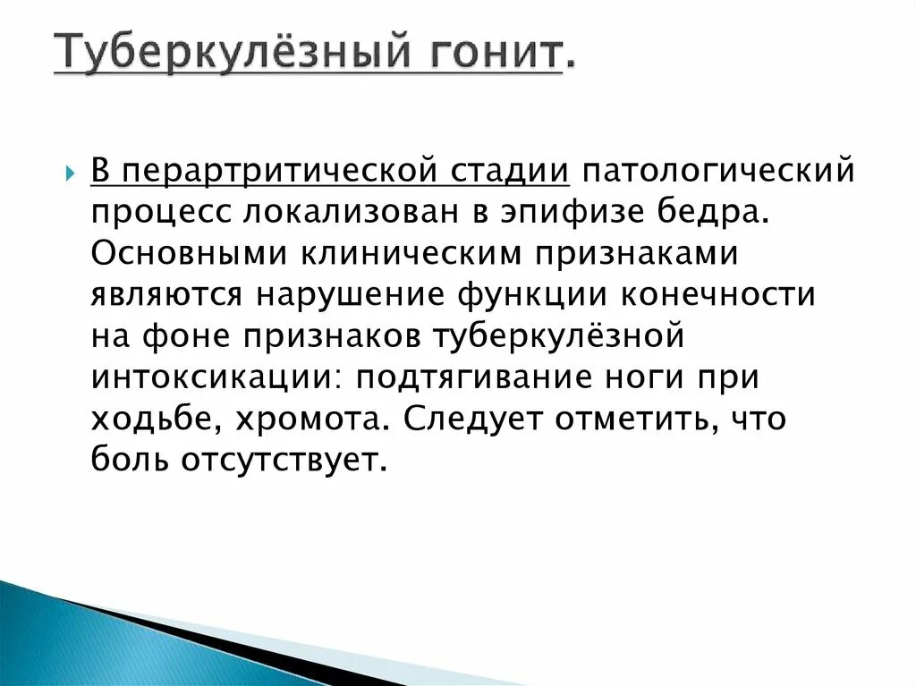 Гонит это. Туберкулез коленных суставов презентация. туберкулез коленного сустава. туберкулезный гонит причины.