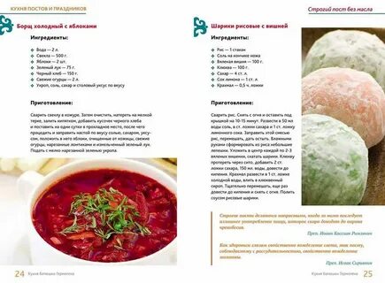 Монастырская кухня блюдо постное
