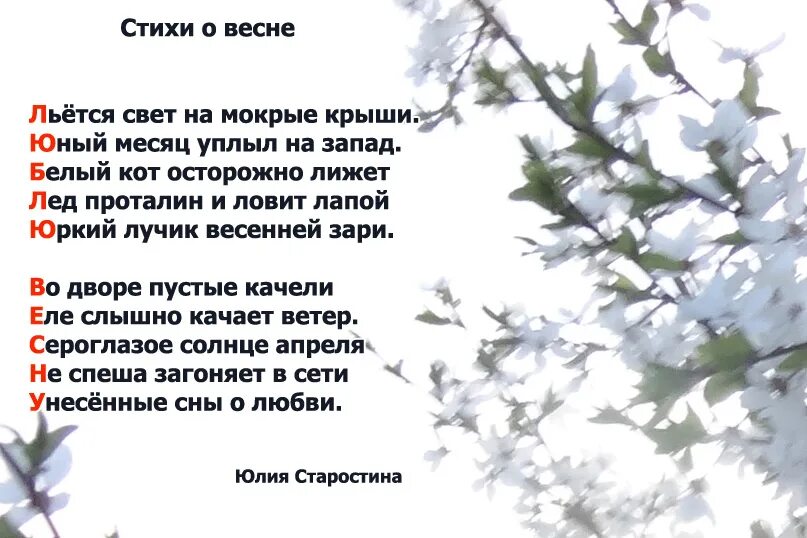 Стихотворение о весне на конкурс. Стих про весну. Стихотворение о весне. Легкие стихи про весну. Детские стихи про весну.