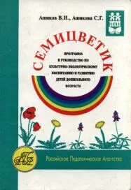 Программа семицветик