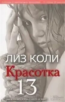Красотка читать