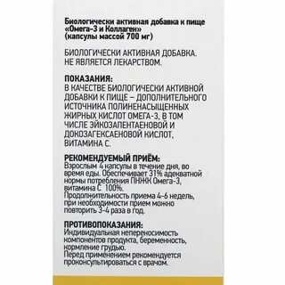 Омега и коллаген