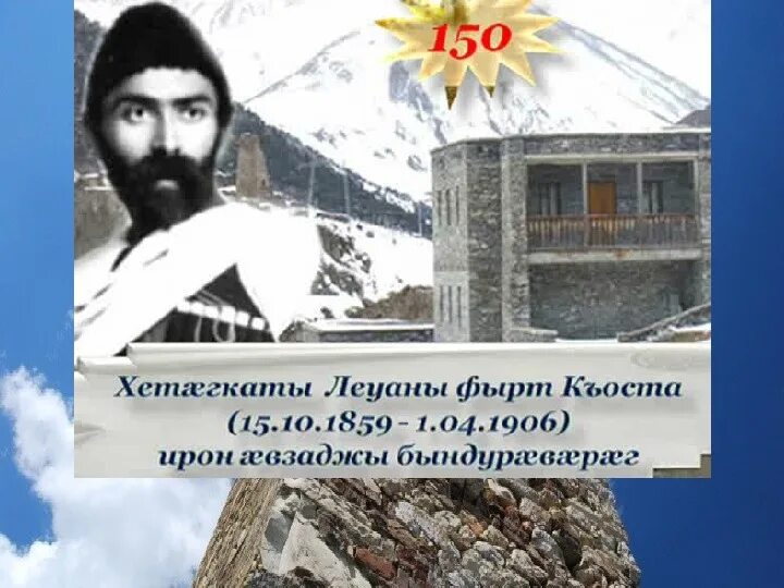Хетагуров коста хетагурова стихи. Хетагуров коста хетагурова стихи