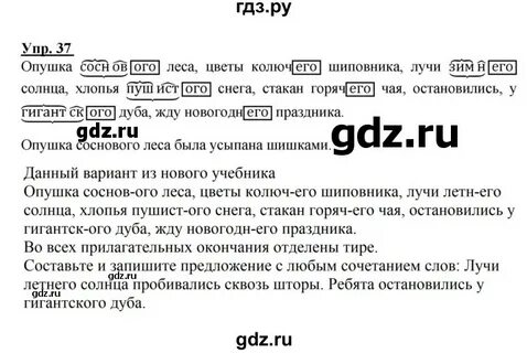 Упражнения 37 2 класс