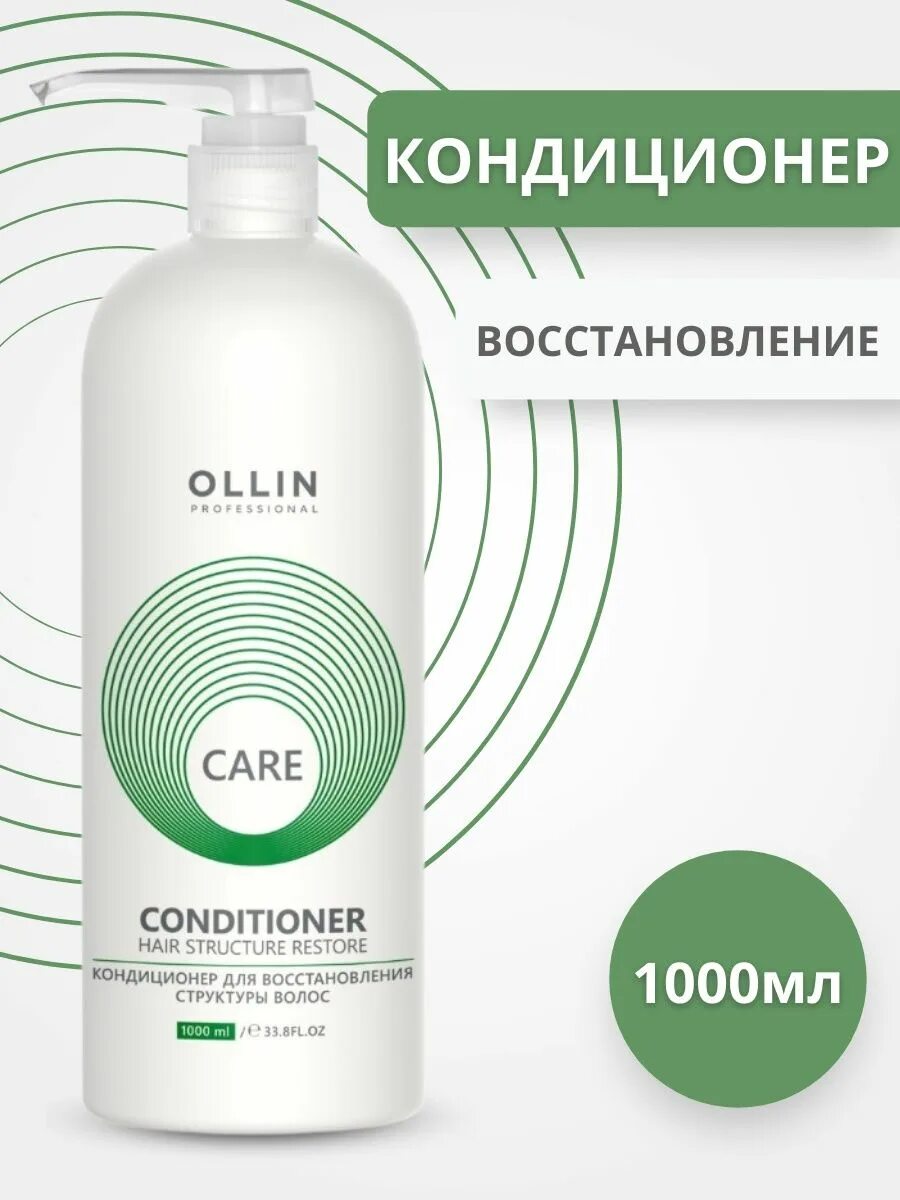 Ollin восстановление волос. Ollin Care кондиционер. Ollin professional шампунь Care. Ollin Care для ежедневного применения. Оксид Олин 1000 МЛЦЕНА.